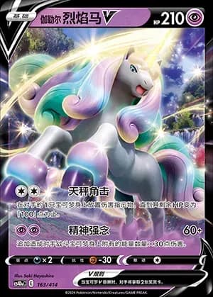 Galarian Rapidash V 163 Normal