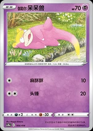 Galarian Slowpoke 164 Normal