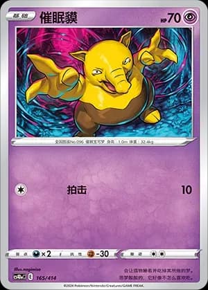 Drowzee 165