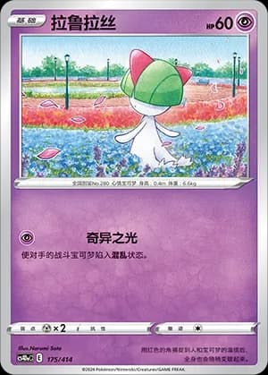 Ralts 175 Normal