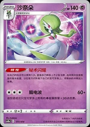 Gardevoir 177
