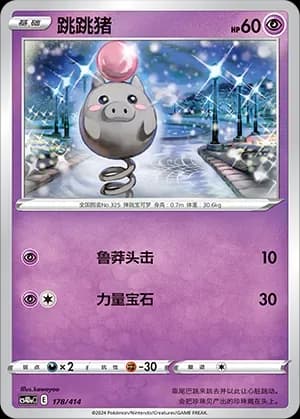 Spoink 178