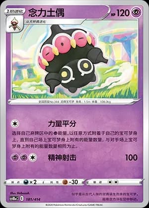 Claydol 181