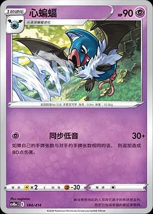 Swoobat 184