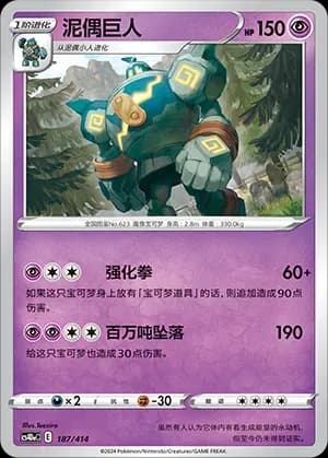 Golurk 187 Normal