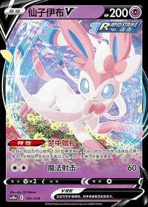 Sylveon V 191 Normal