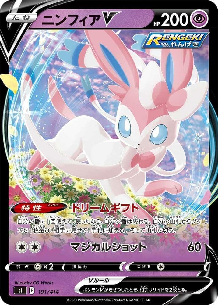 Sylveon V 191