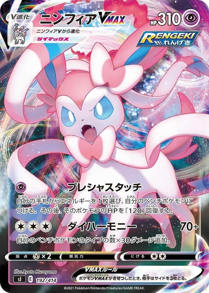 Sylveon VMAX 192 Holo