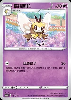 Ribombee 194