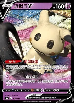 Mimikyu V 197