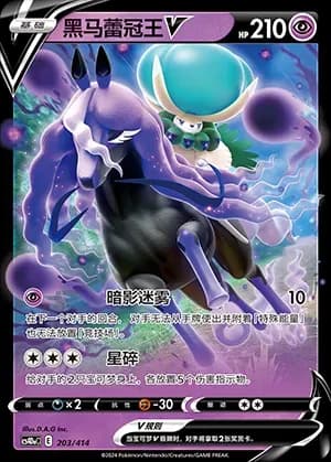 Shadow Rider Calyrex V 203 Normal