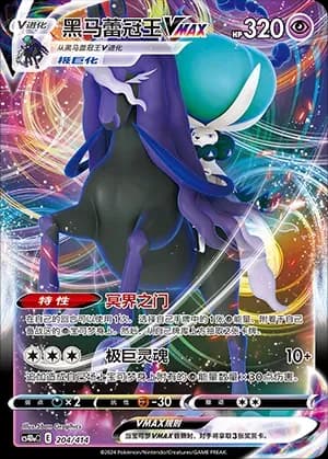 Shadow Rider Calyrex VMAX 204 Normal