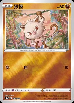 Mankey 208 Normal