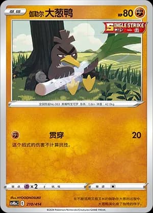 Galarian Farfetch'd 210 Normal