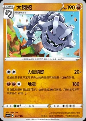 Steelix 213 Normal