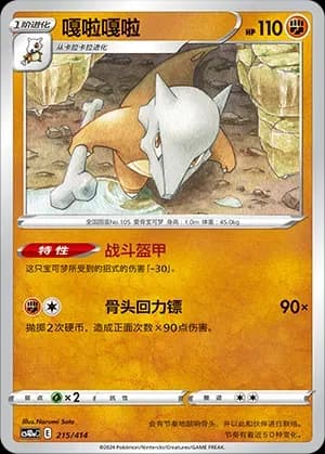 Marowak 215 Normal