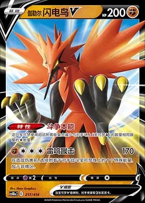 Galarian Zapdos V 217 Normal