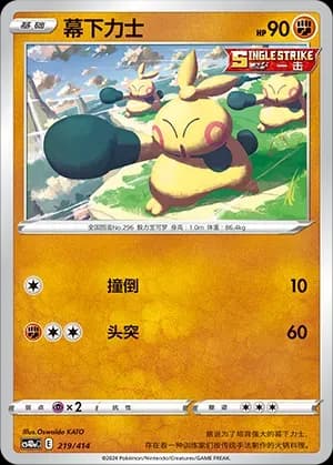 Makuhita 219