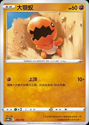 Trapinch 222