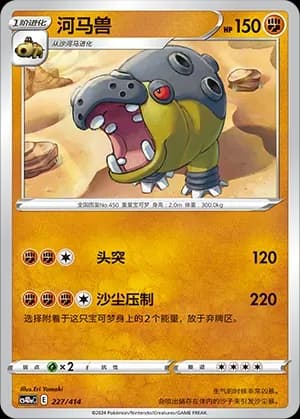Hippowdon 227 Normal