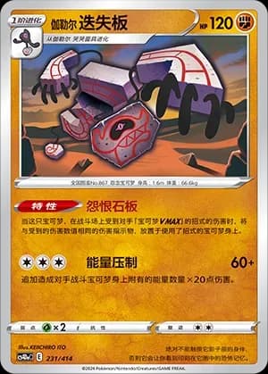 Galarian Runerigus 231