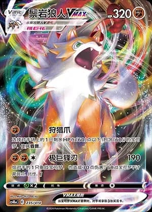 Lycanroc VMAX 235 Normal