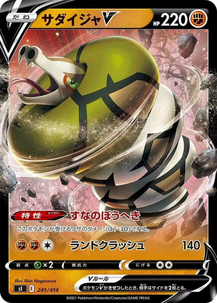 Sandaconda V 241 Holo