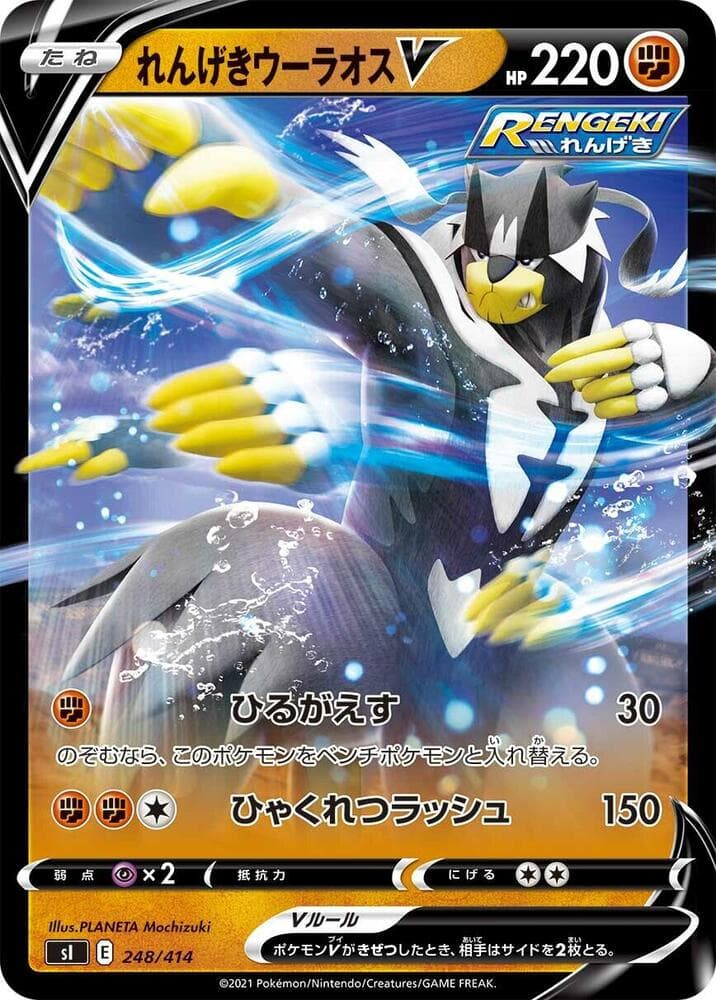 Rapid Strike Urshifu V 248