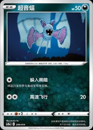 Zubat 249