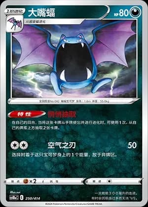 Golbat 250 Normal