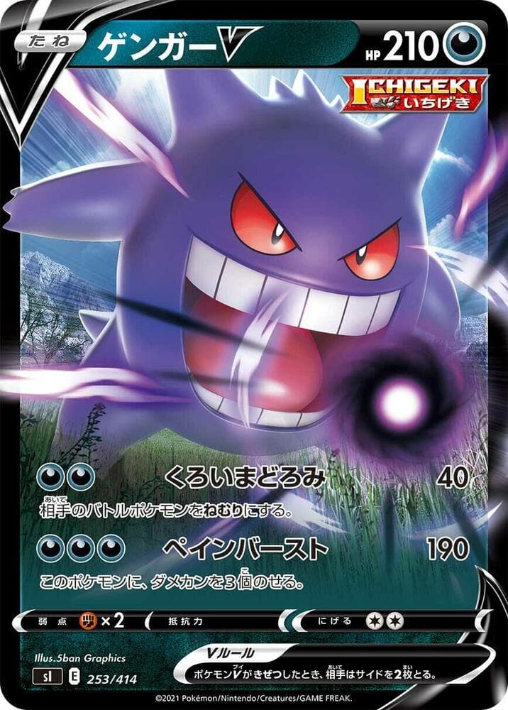 Gengar V 253