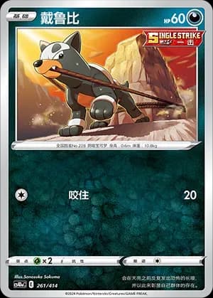 Houndour 261