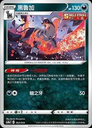 Houndoom 262