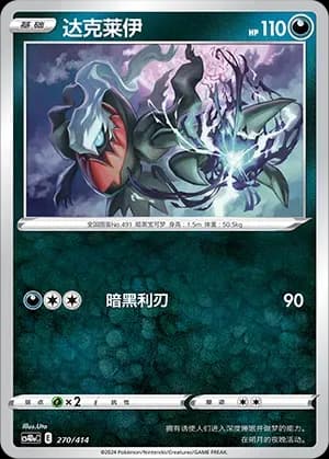Darkrai 270