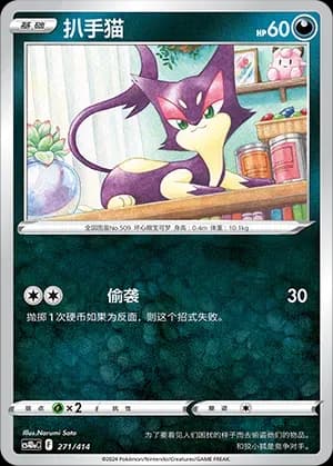 Purrloin 271 Normal