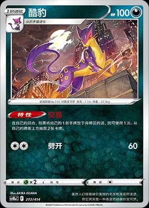 Liepard 272