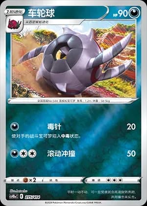 Whirlipede 275