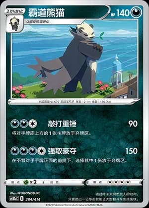 Pangoro 284
