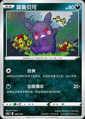 Morpeko 289
