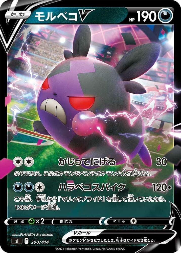 Morpeko V 290 Holo