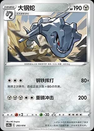 Steelix 293 Normal