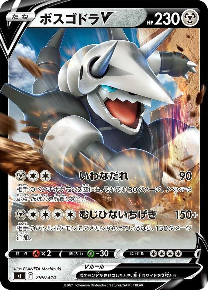 Aggron V 299