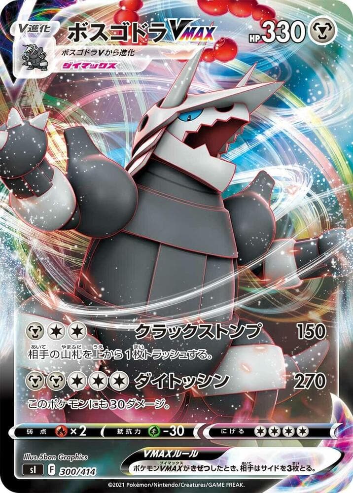 Aggron VMAX 300
