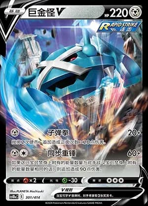 Metagross V 301 Normal