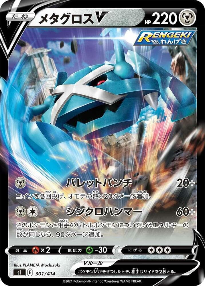 Metagross V 301