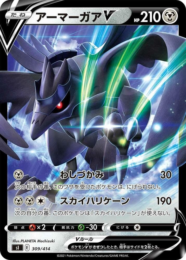 Corviknight V 309 Holo