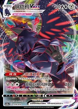 Corviknight VMAX 310 Normal