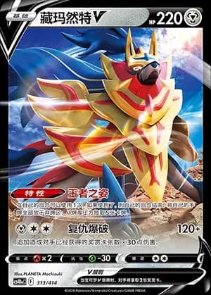 Zamazenta V 313