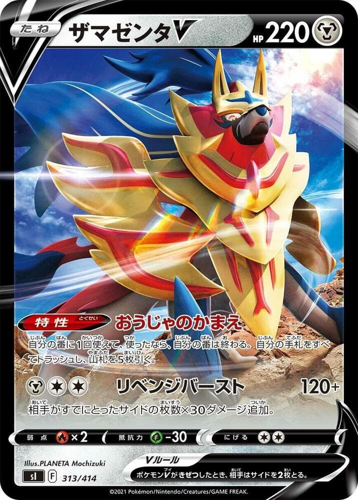 Zamazenta V 313