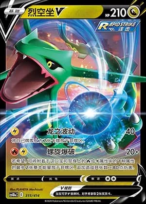 Rayquaza V 315